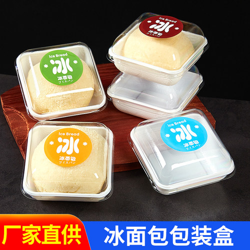 冰面包吸塑包装盒烘焙甜点盒子