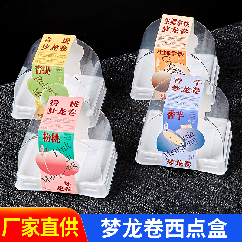 梦龙卷西点盒蛋糕瑞士卷包装盒