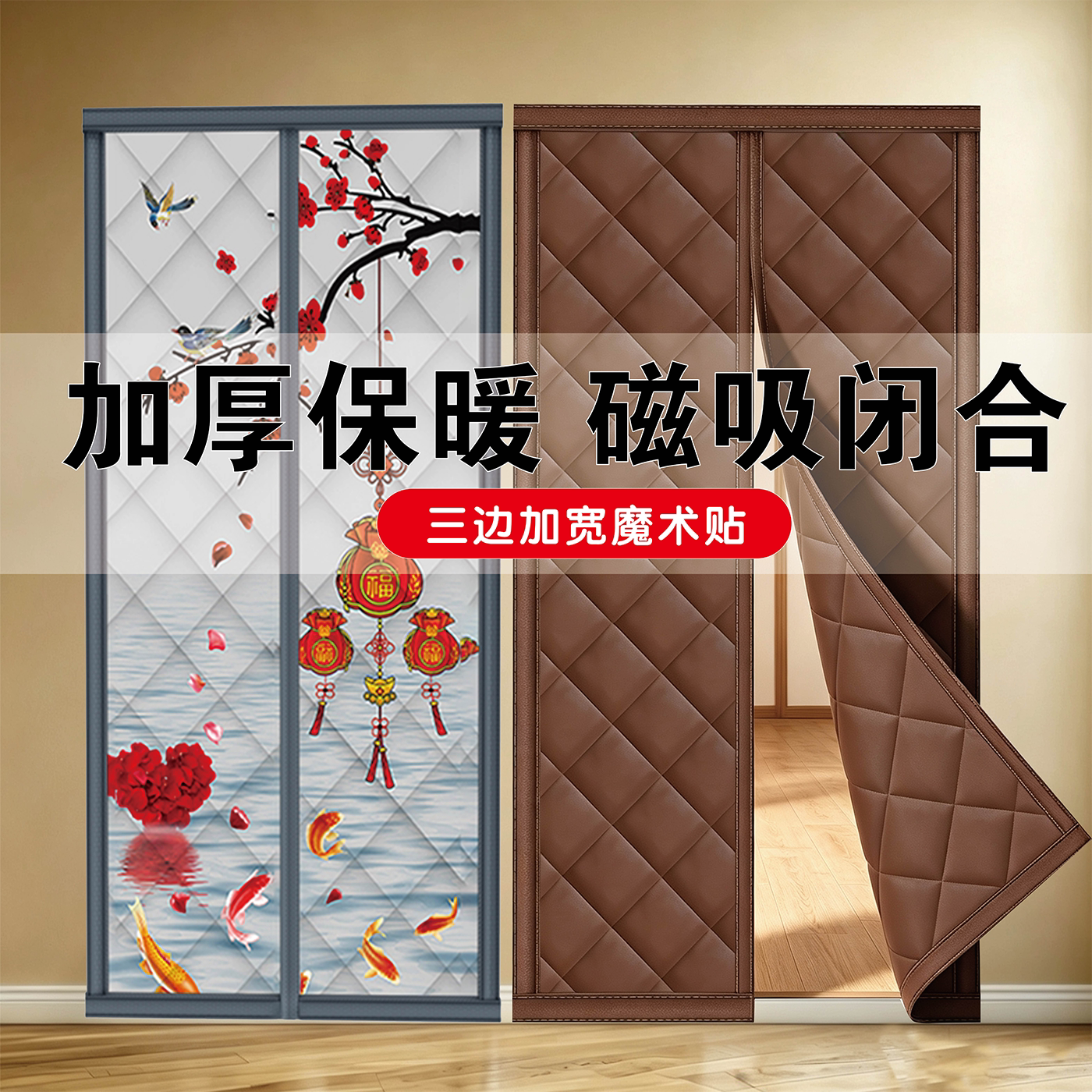 支持定制磁吸自粘加厚防寒防风