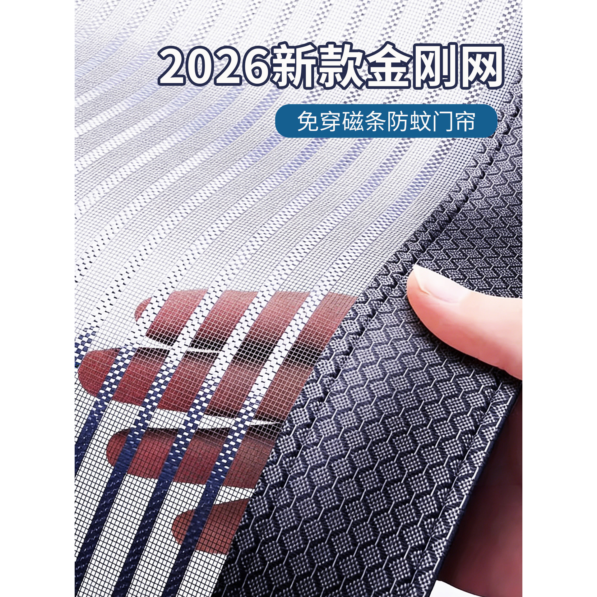 2026新款金刚网防蚊门帘免穿脊柱全磁条家用加密免打孔防蝇虫定制