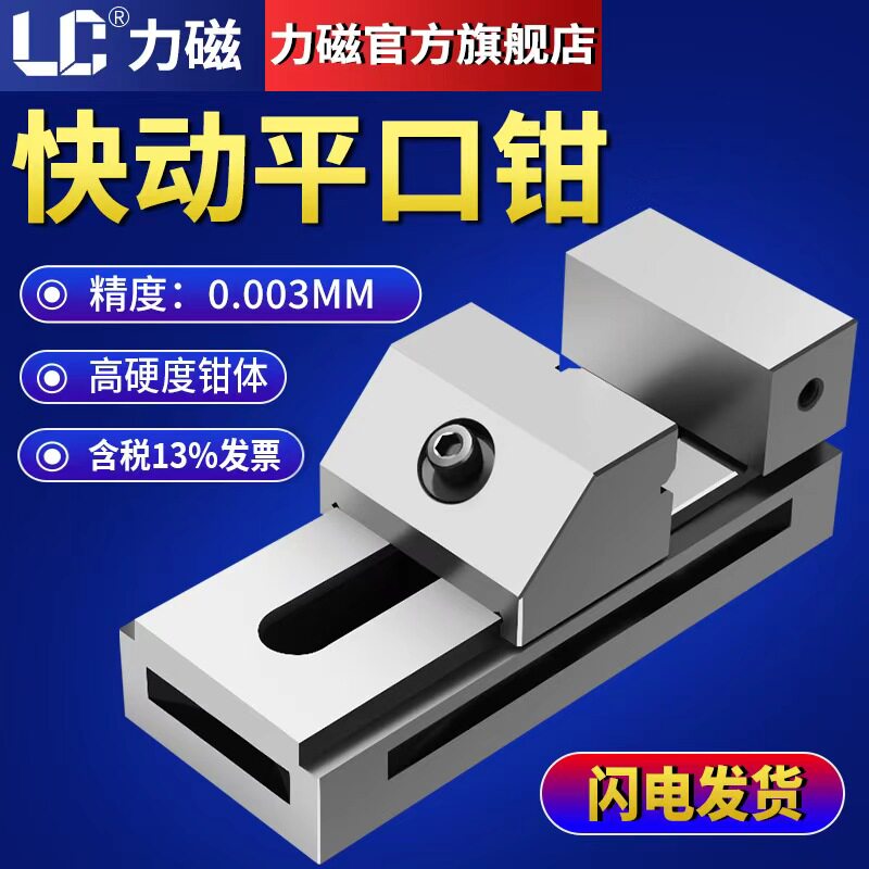 力磁高精密快动平口钳磨床QKG老虎钳批士数控铣床夹具CNC直角台钳