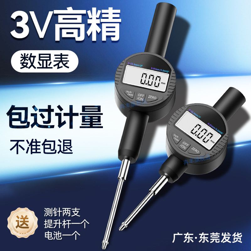 3V数显百分表数显千分表数显高度尺计数显高度规深度计高度测量仪