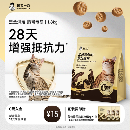 【经典配方】诚实一口黑金高鲜肉烘焙猫粮全价通用型全价成猫粮