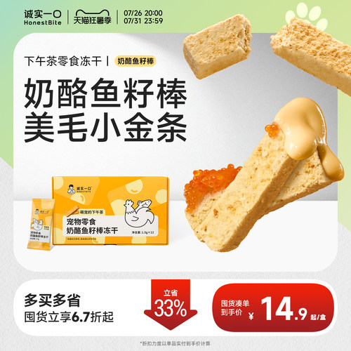 诚实一口冻干零食下午茶冻干
