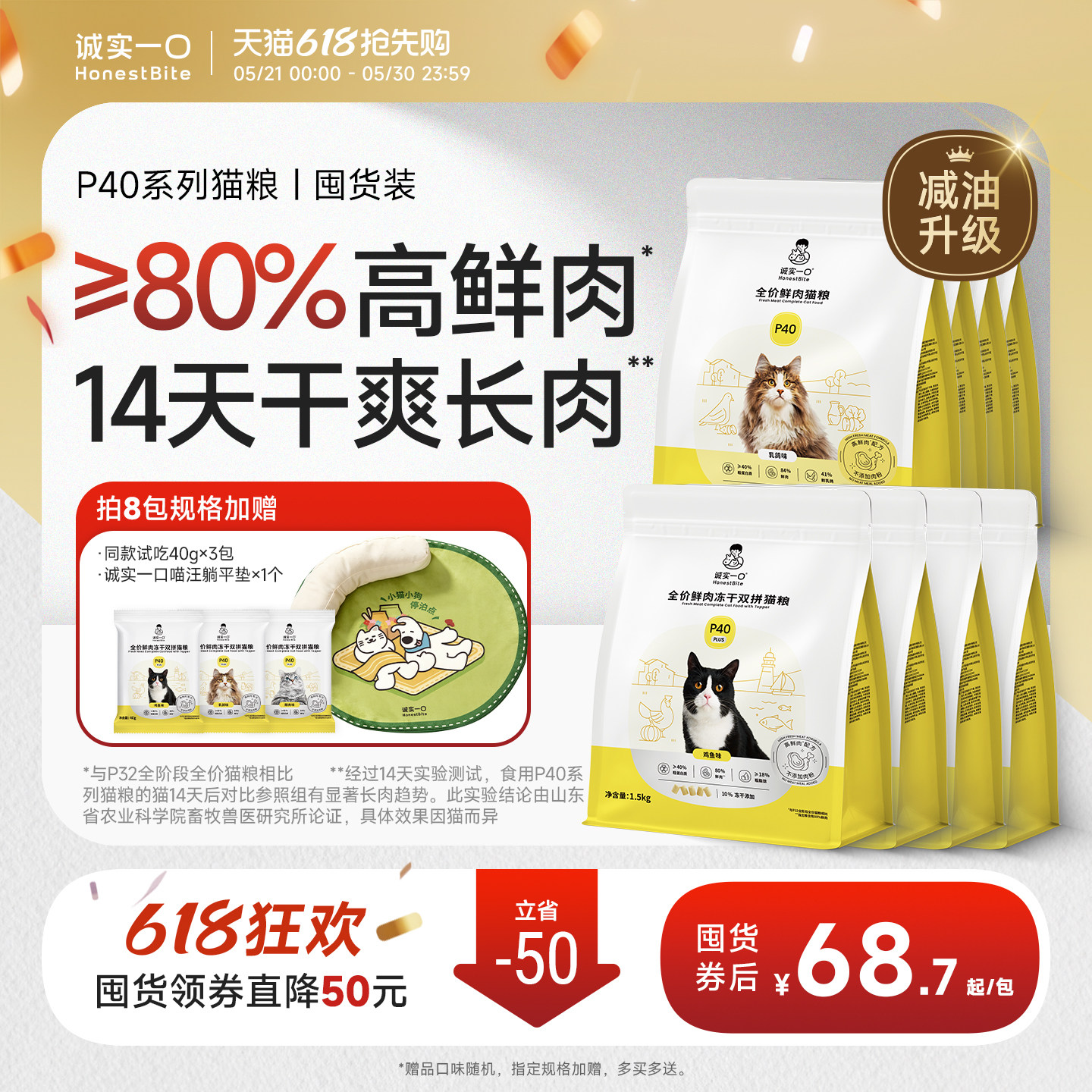 【混合口味】诚实一口P40减油鲜肉成猫粮PLUS冻干双拼乳鸽幼猫粮