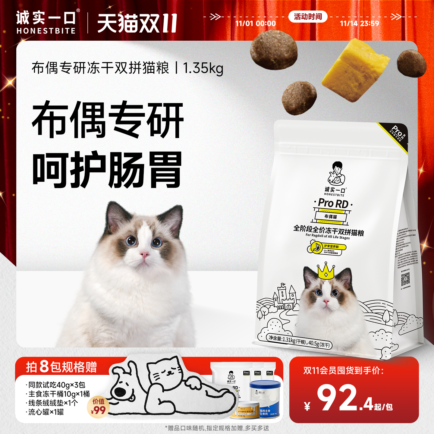 诚实一口布偶猫猫粮美毛呵护肠胃