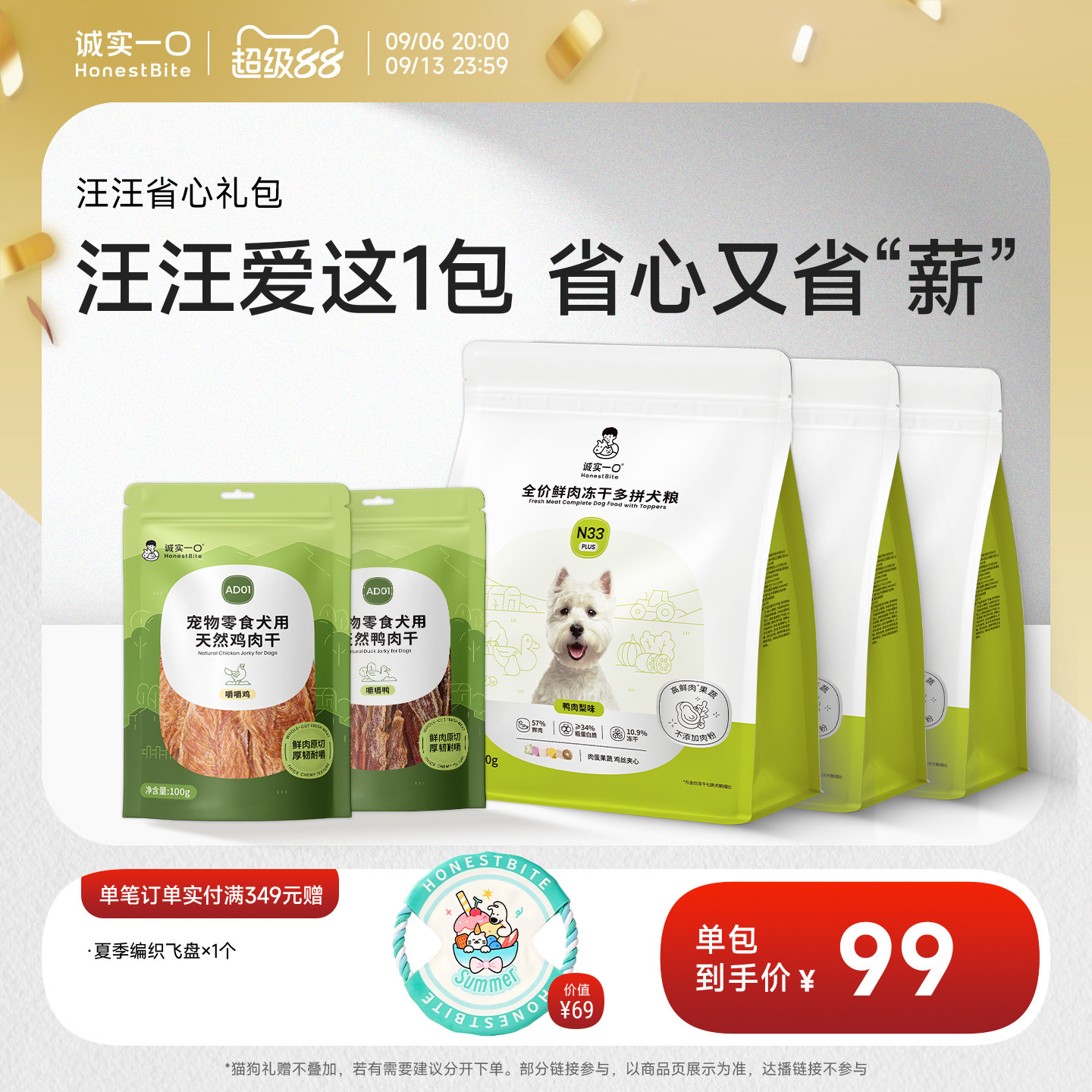 【零食大礼包】诚实一口零食冻干天然肉干礼包狗犬用湿粮拌饭罐头