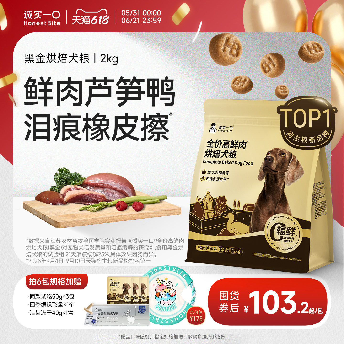 诚实一口黑金烘焙犬粮幼犬小型犬鲜鸭肉芦笋缓泪痕狗粮官方旗舰店