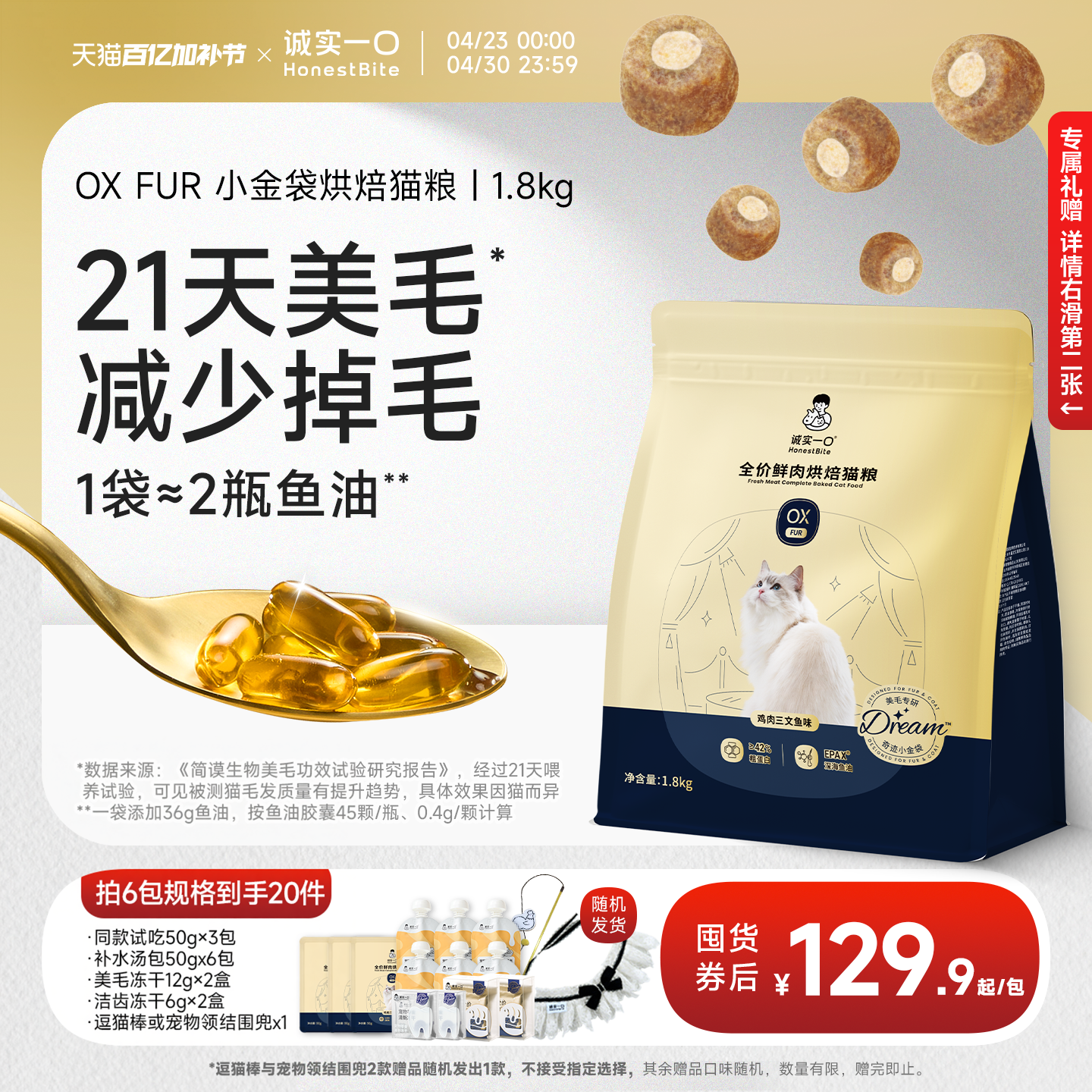 诚实一口小金袋美毛烘焙猫粮鱼油防掉毛全价猫粮品牌官方旗舰店