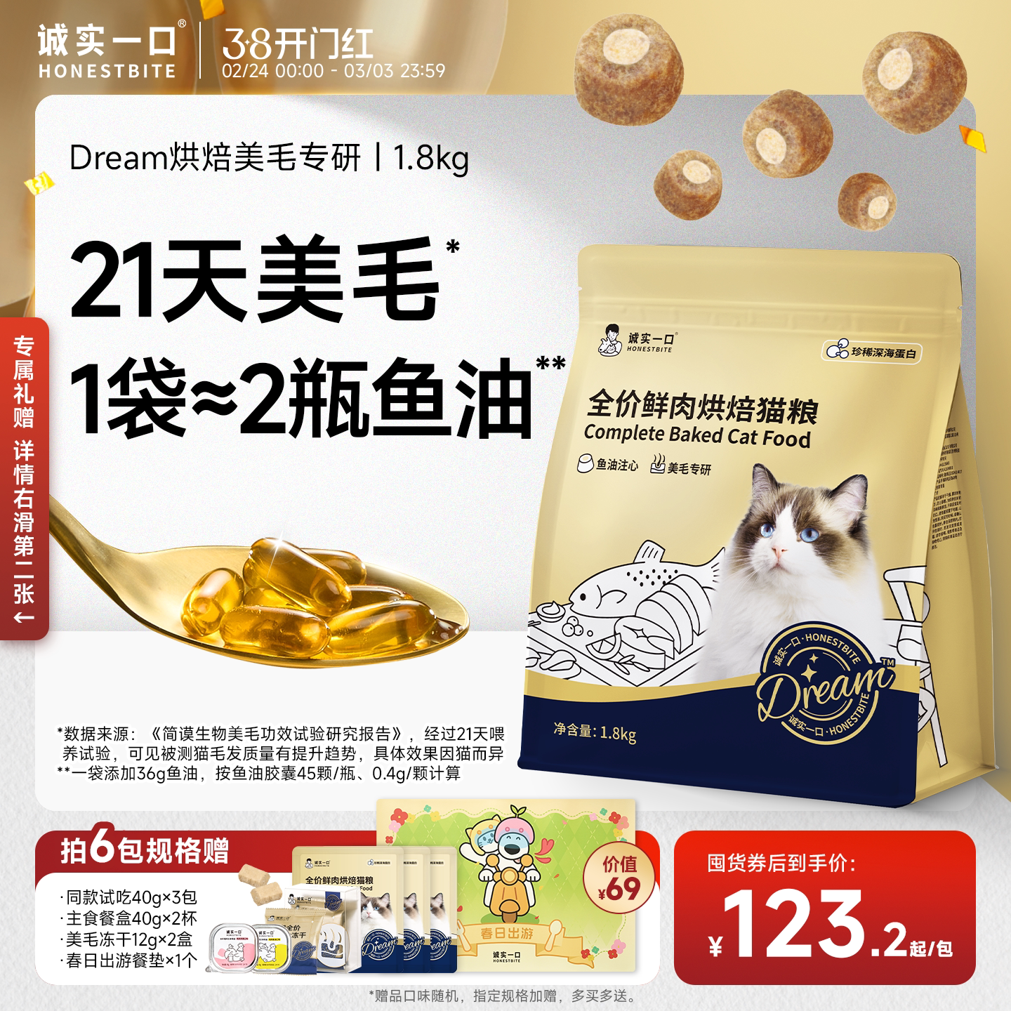 诚实一口小金袋美毛烘焙猫粮鱼油防掉毛全价猫粮品牌官方旗舰店 - 诚实一口旗舰店出品