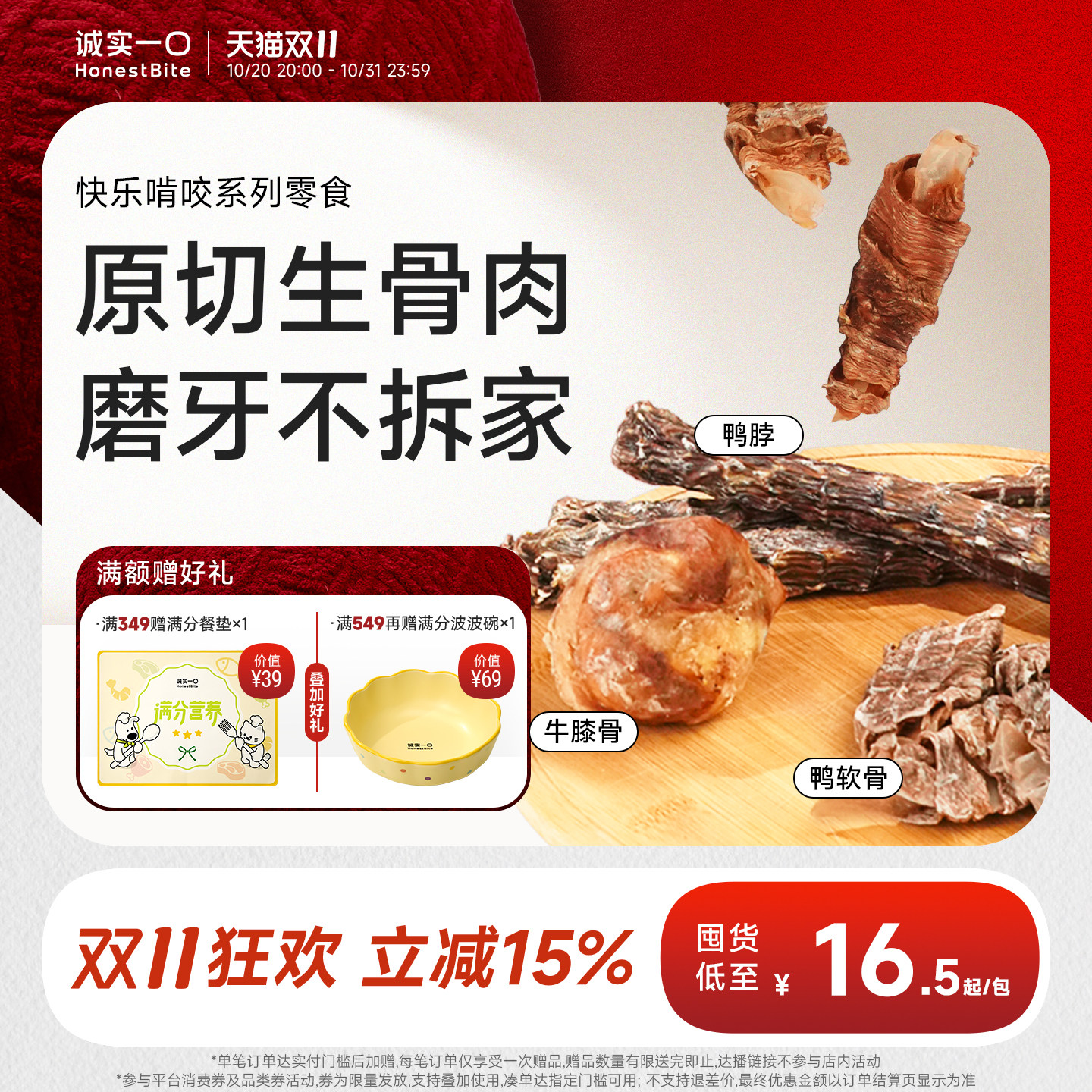 【双11立即抢购】诚实一口鸭肉干狗狗中大小型犬啃咬磨牙犬用零食