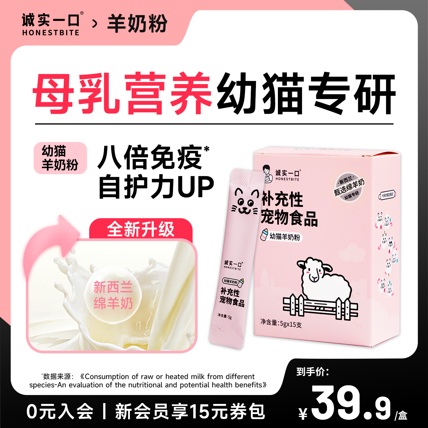 诚实一口羊奶粉猫幼猫专用孕猫羊奶粉补充性宠物食品补钙离乳