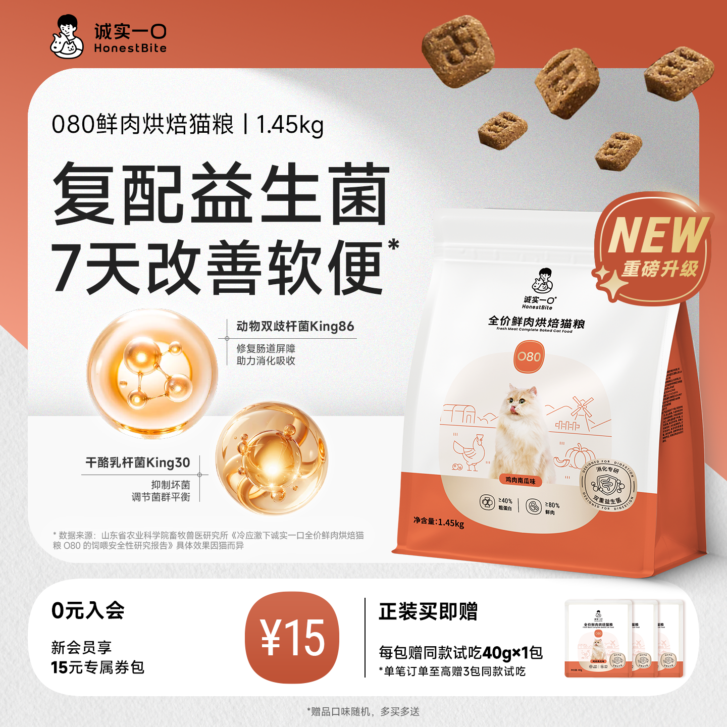 诚实一口烘焙猫粮鲜肉BK01全价冻干双拼低温无谷PLUS成猫幼猫粮