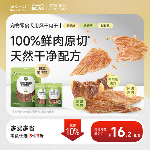 诚实一口鸭肉干狗狗零食磨牙棒