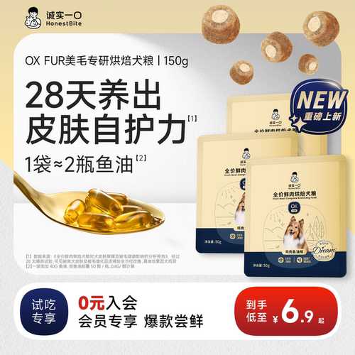 诚实一口全价美毛专研烘焙犬粮