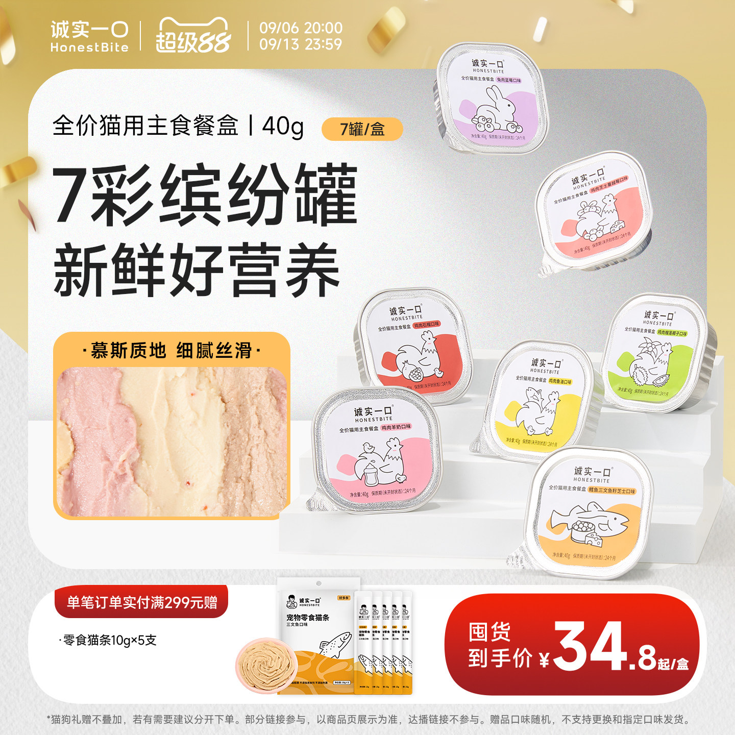诚实一口主食餐盒猫罐头小鸟胃图片