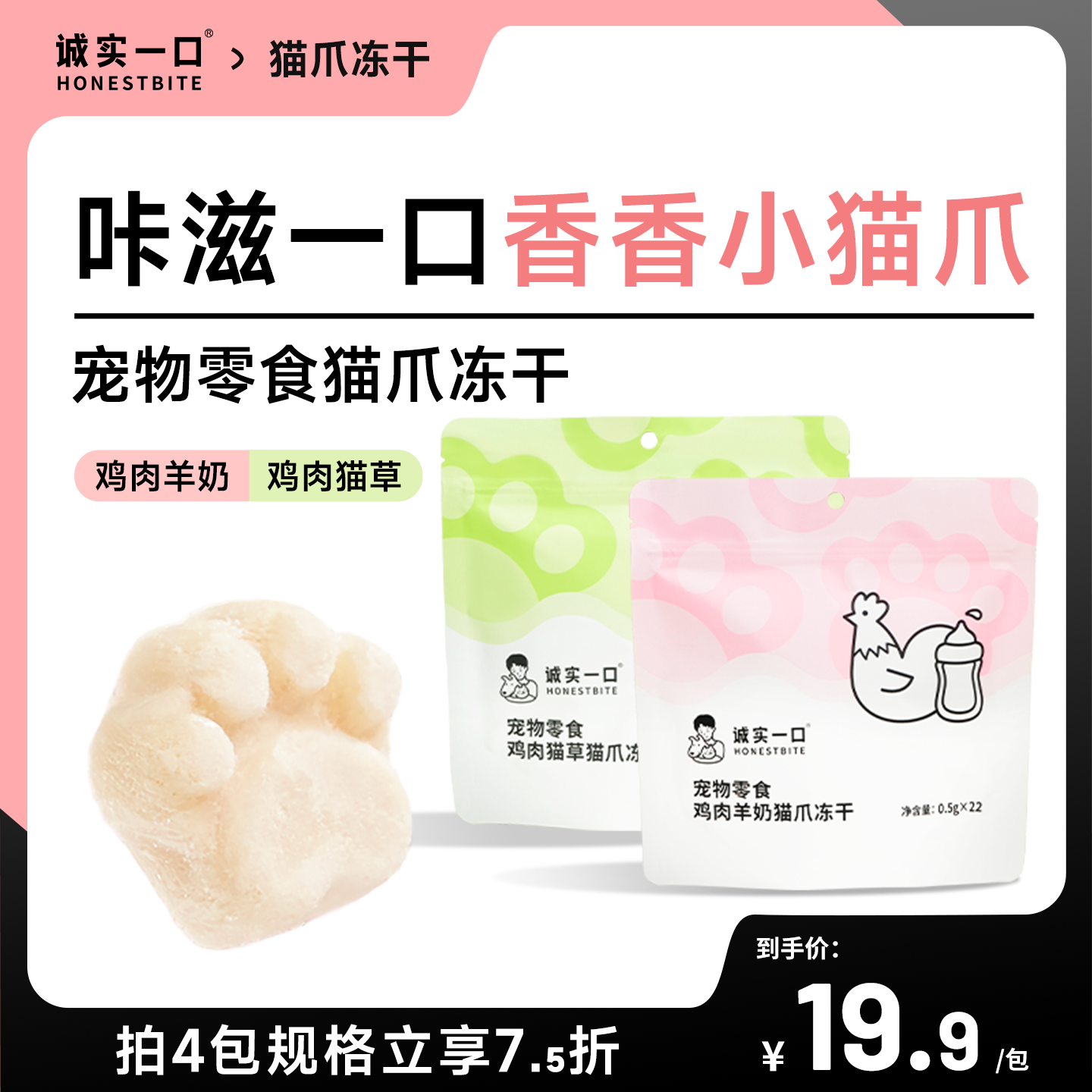 诚实一口冻干零食猫爪冻干羊奶棒