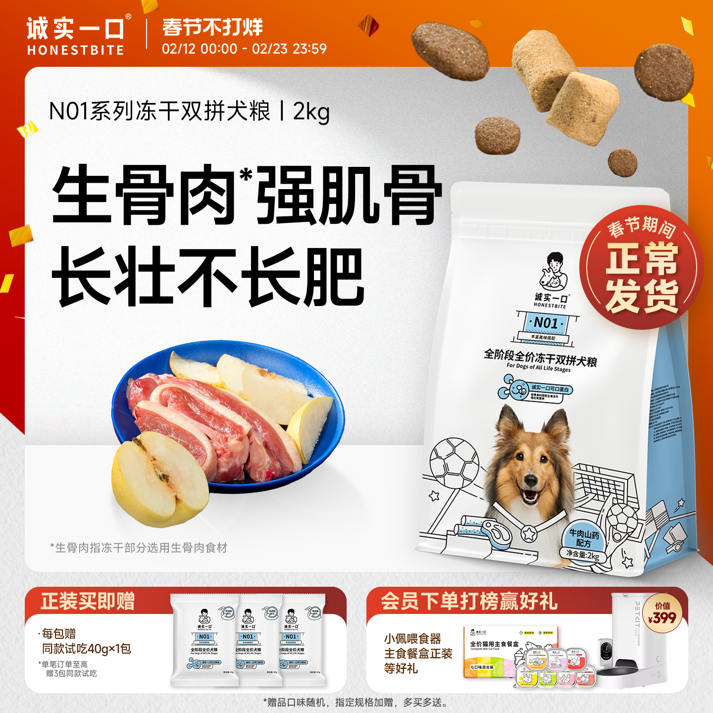 诚实一口N01冻干双拼犬粮鸭肉梨牛肉中大型犬小型犬幼犬主粮狗粮