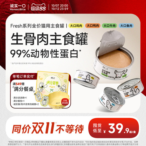 诚实一口鲜肉猫罐头Fresh主食罐