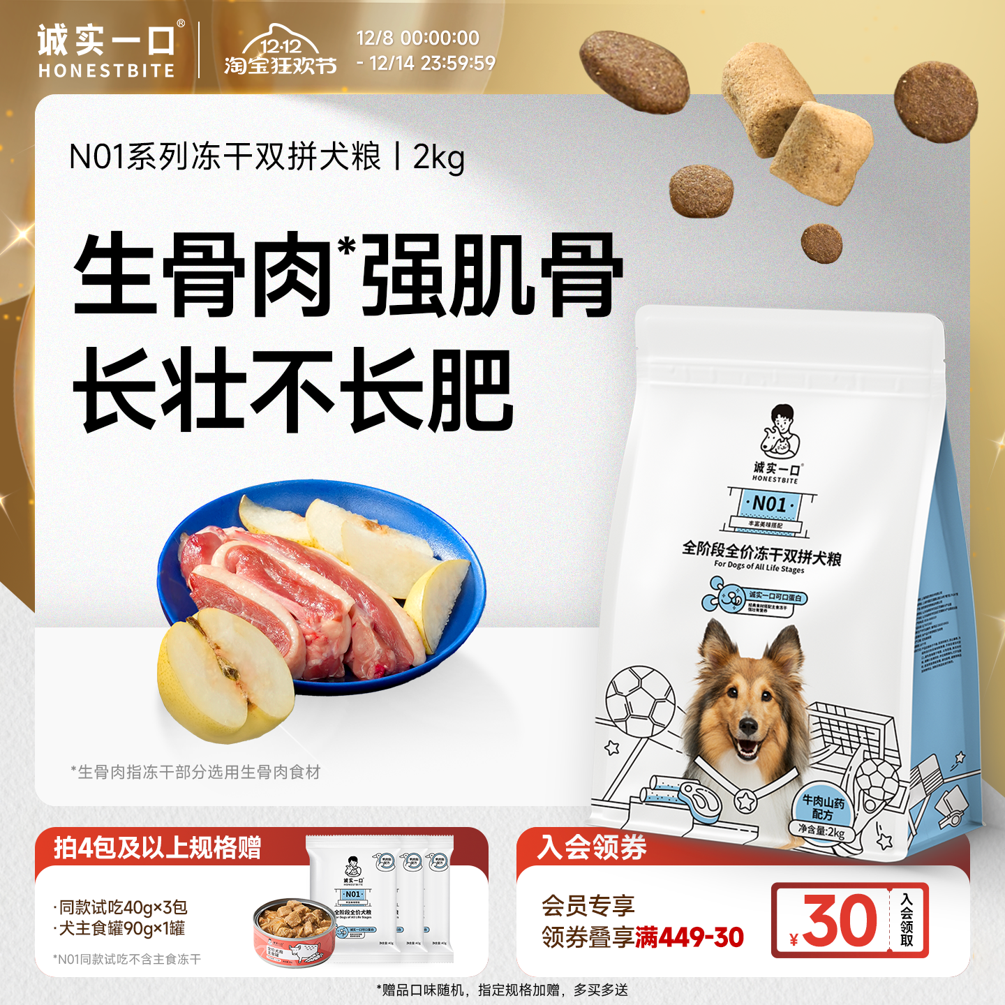 诚实一口N01冻干双拼犬粮鸭肉梨牛肉中大型犬小型犬幼犬主粮狗粮