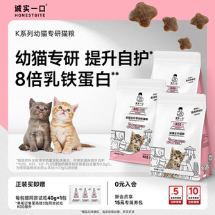 诚实一口K01 12月龄羊奶粉配方鲜肉奶糕幼猫粮 K00幼猫孕猫专用1
