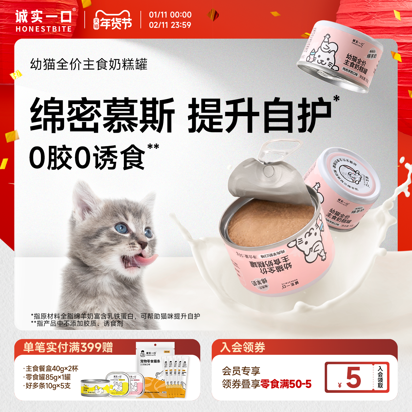 诚实一口幼猫奶糕主食猫罐头鸡肉羊奶营养湿粮幼猫专用猫咪猫条,宠物/宠物食品及用品,猫全价湿粮/主食罐,淘宝优惠券,粉丝福利购,淘宝优惠卷