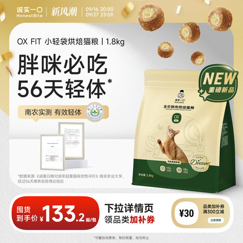 猪咪快乐小轻袋 56天轻体好状态