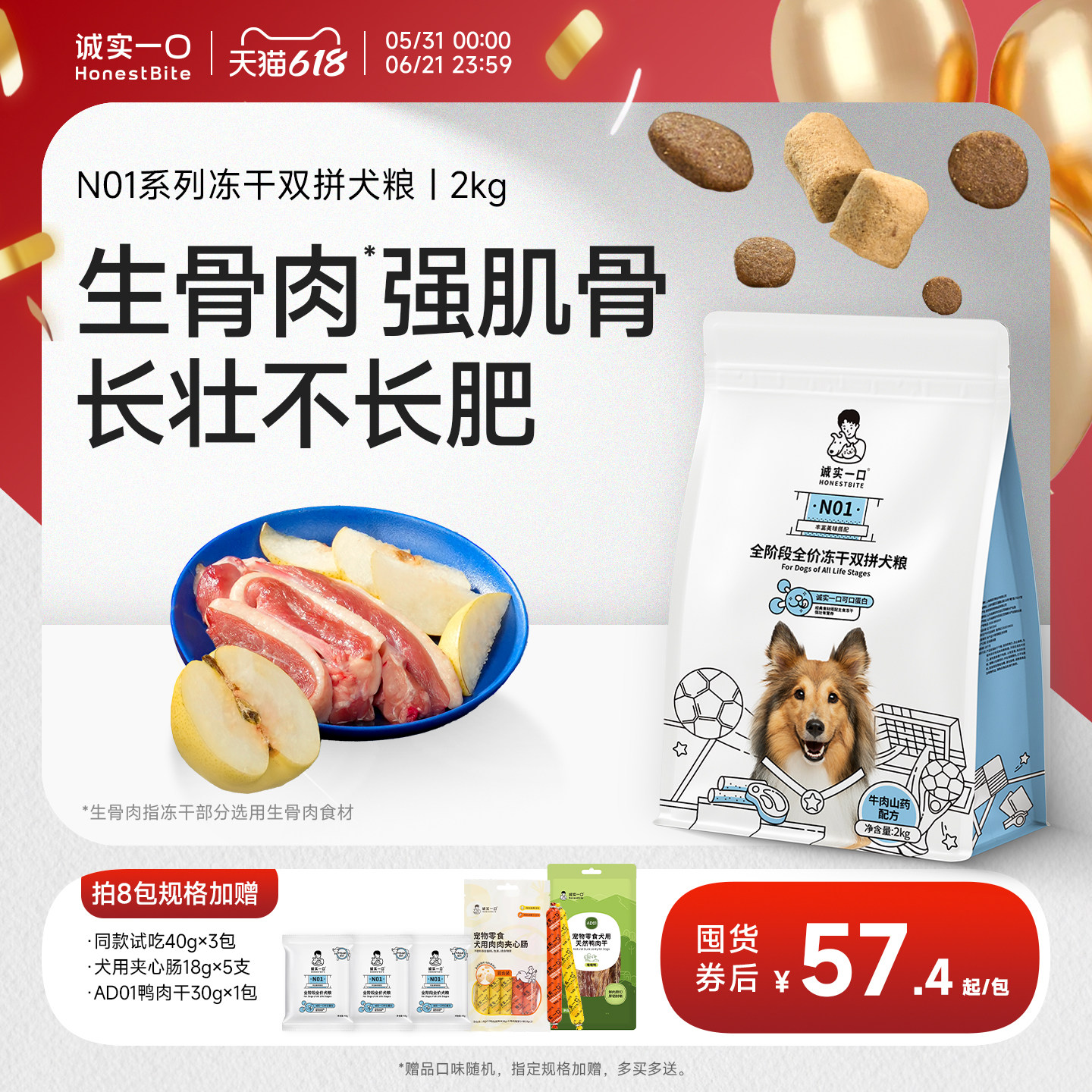诚实一口N01冻干双拼犬粮鸭肉梨小型大型犬幼犬狗粮官方旗舰店