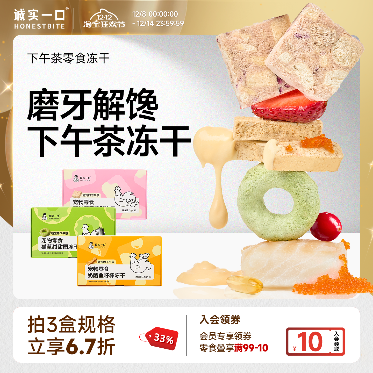 诚实一口冻干零食猫草下午茶冻干