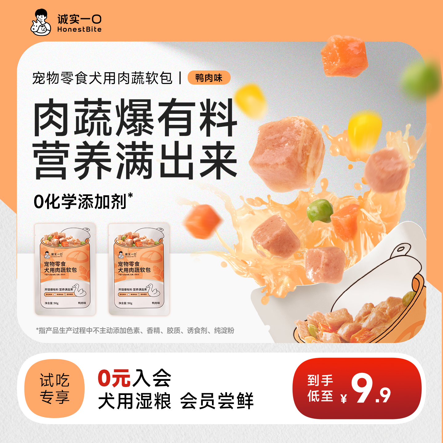 【天猫U先】诚实一口犬用肉蔬软包主食罐头拌饭狗鲜鸭肉湿粮营养