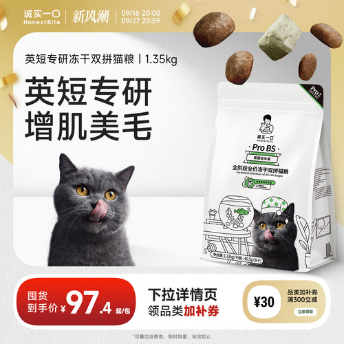 诚实一口英短增肌美毛冻干拼猫粮