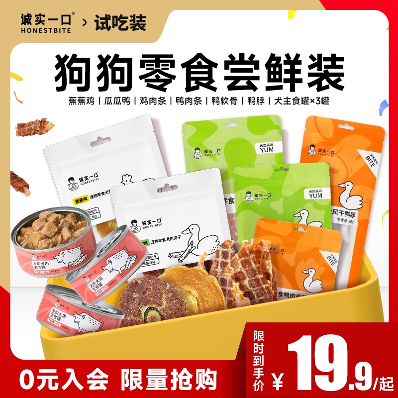 诚实一口狗狗零食合集