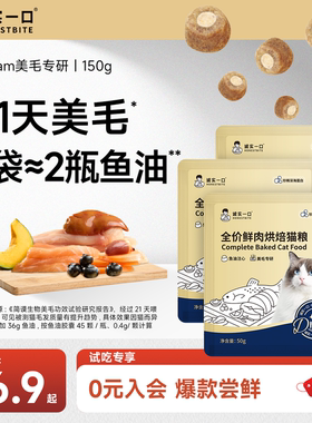 【天猫U先】诚实一口奇迹小金袋Dream美毛烘焙猫粮试吃