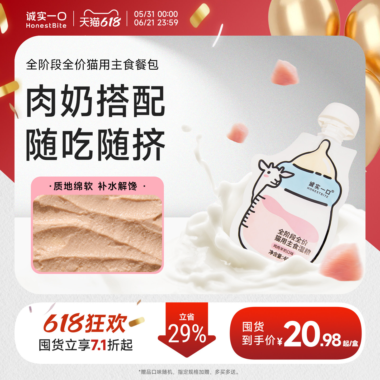 诚实一口软罐头全阶段主食猫湿粮羊奶营养补水奶瓶酱零食彩虹汤包