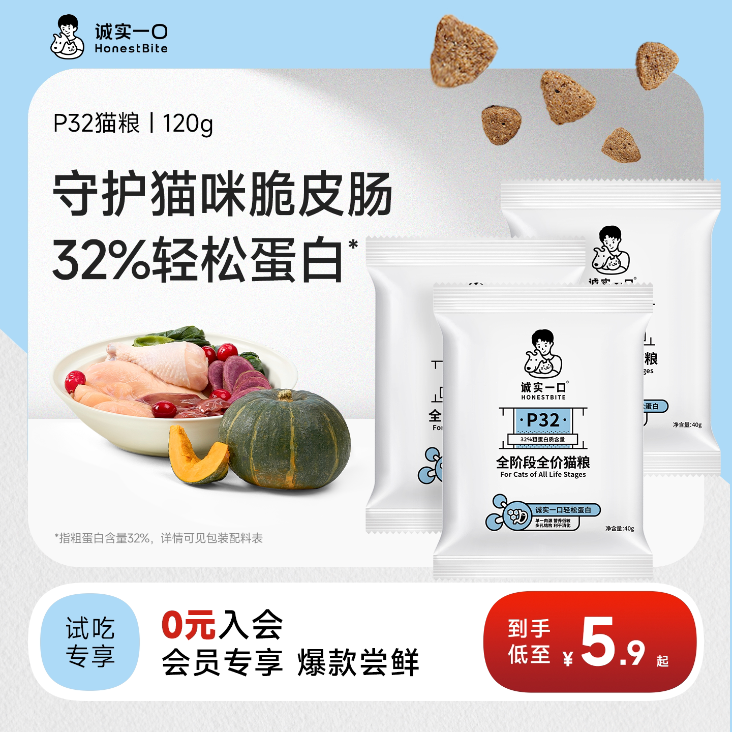 诚实一口全阶全价低敏易消化猫粮图片