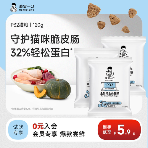 诚实一口全阶全价低敏易消化猫粮