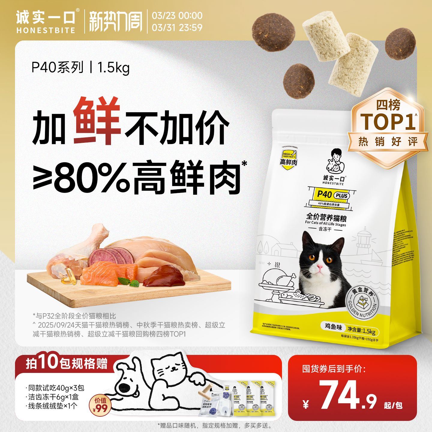 【鲜肉升级】诚实一口P40成猫粮PLUS冻干双拼乳鸽肠胃幼猫粮1.5kg