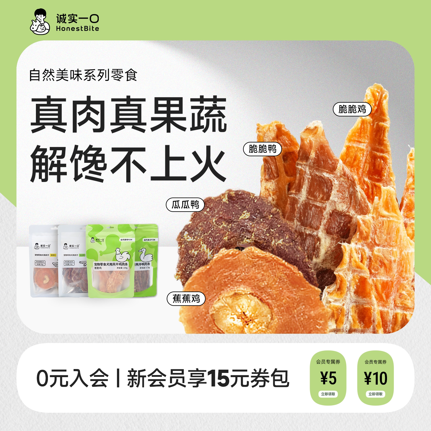 诚实一口天然鸭肉鸡肉干狗狗零食中大小型犬宠物淡泪痕