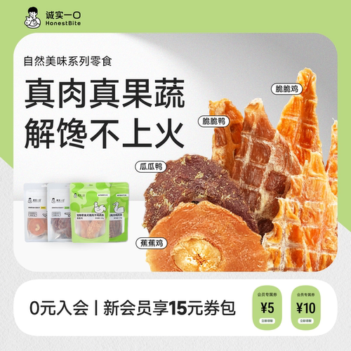 诚实一口鸭肉干狗狗零食磨牙棒