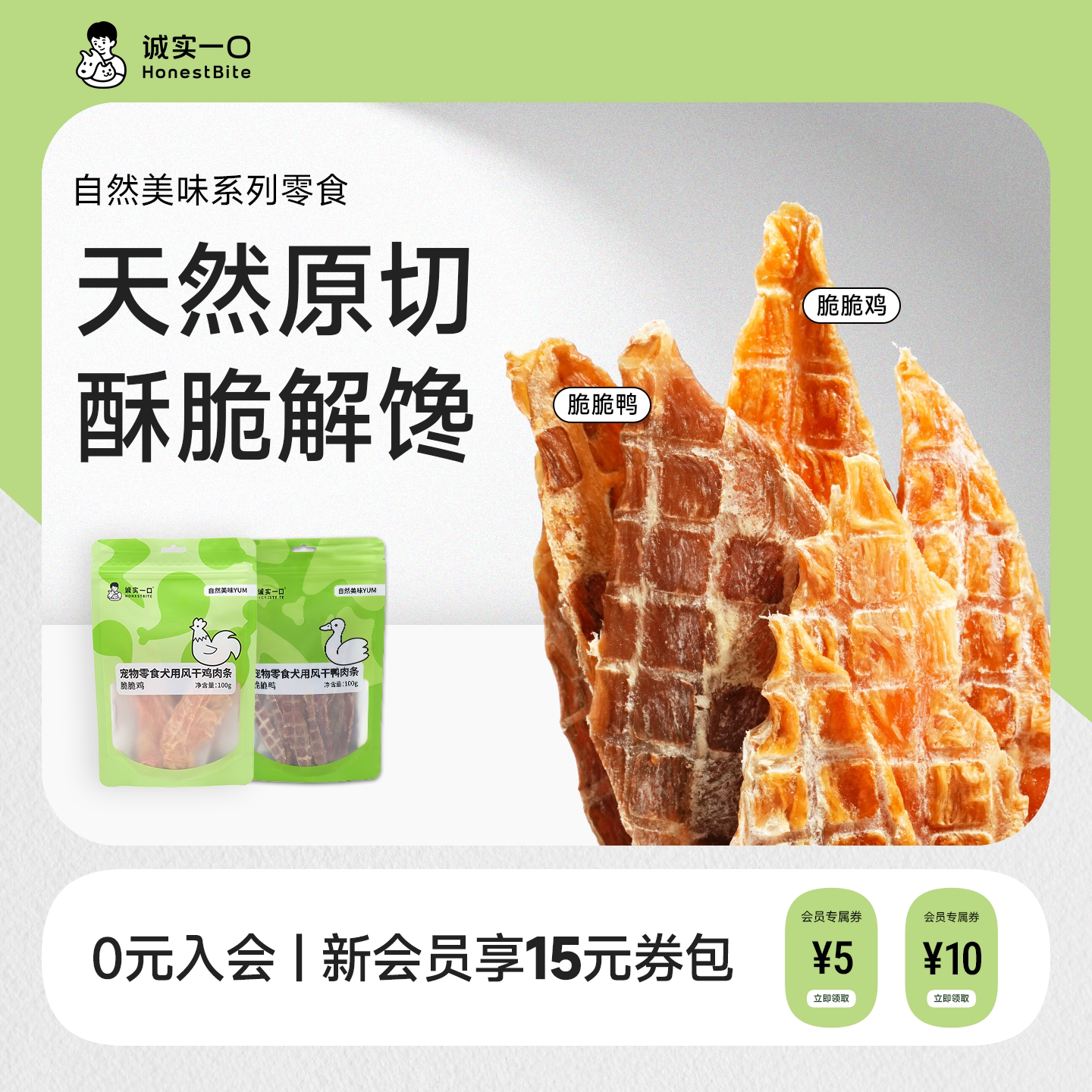 诚实一口天然鸭肉鸡肉干狗狗零食中大小型犬啃咬磨牙原切解馋