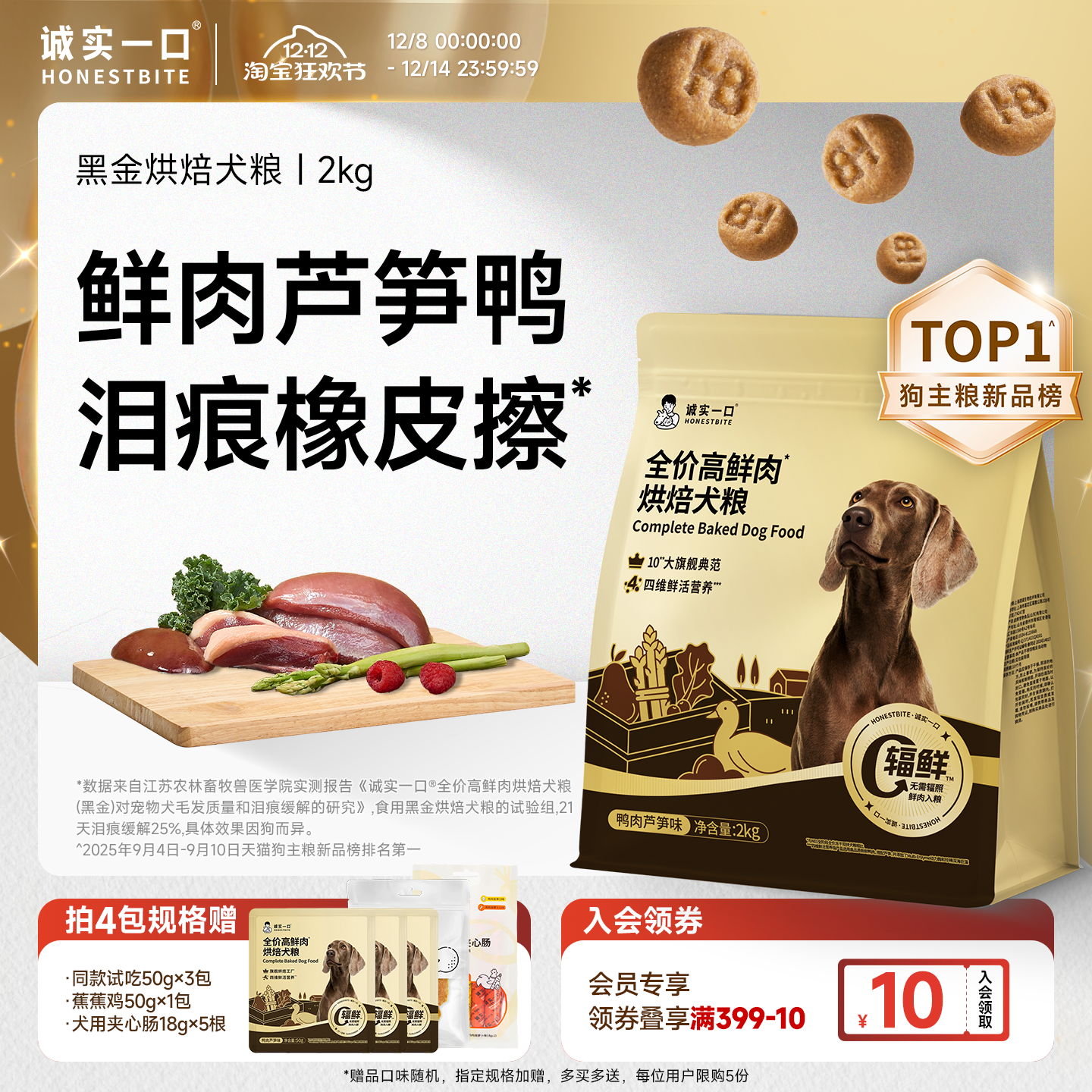 【新品】诚实一口黑金烘焙鲜肉犬粮幼犬成犬中小型犬鸭肉芦笋狗粮