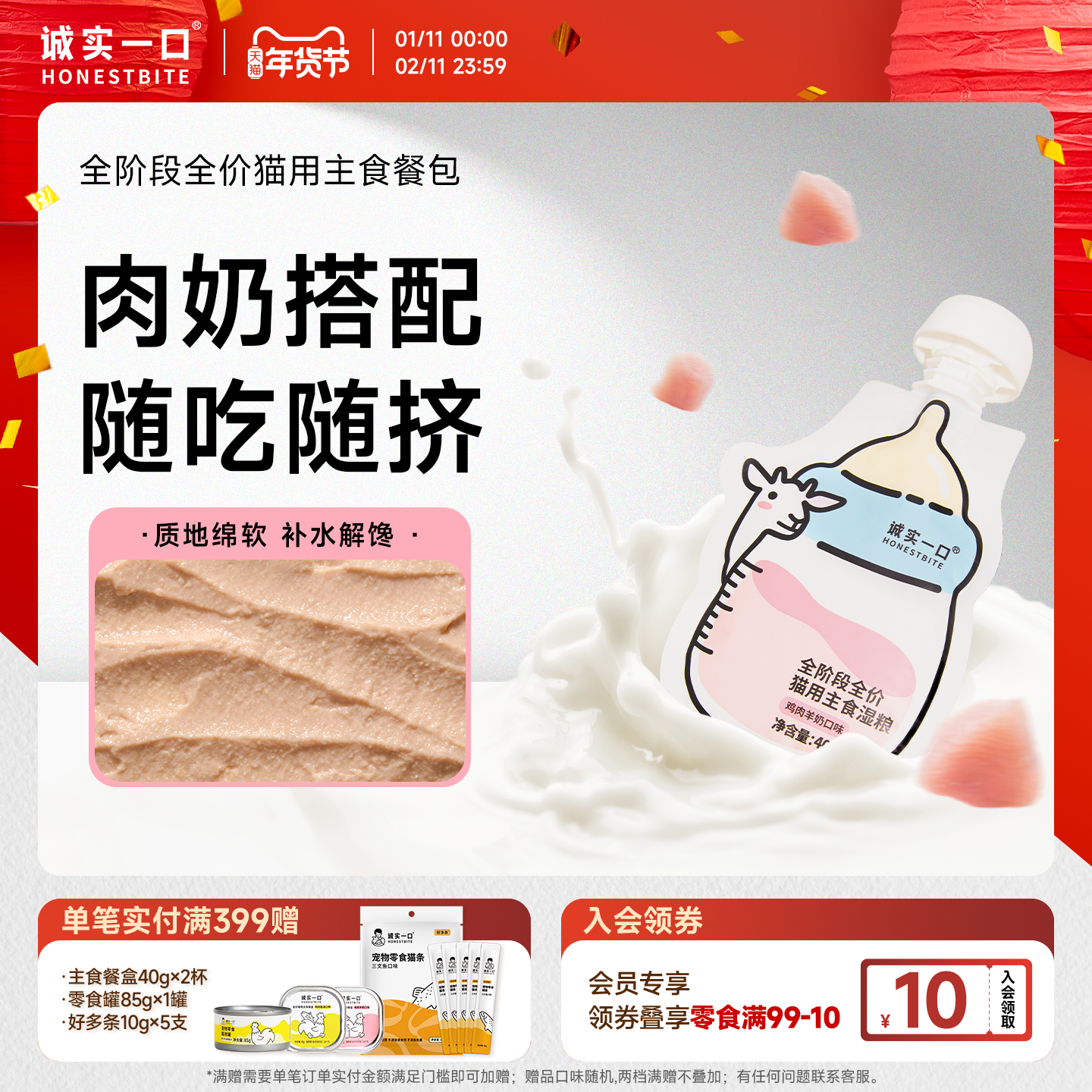 诚实一口奶瓶酱主食餐包补水羊奶酱包猫罐头猫条猫咪零食汤包,宠物/宠物食品及用品,猫零食罐,淘宝优惠券,粉丝福利购,淘宝优惠卷