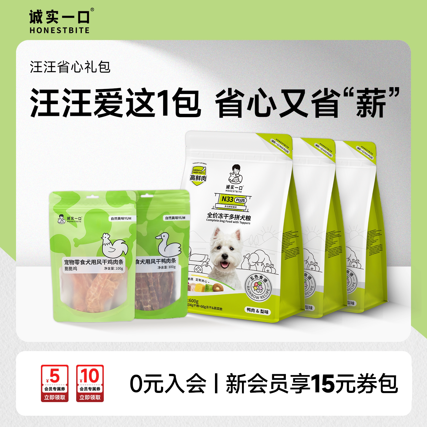 【零食大礼包】诚实一口零食冻干天然肉干礼包狗犬用湿粮拌饭罐头