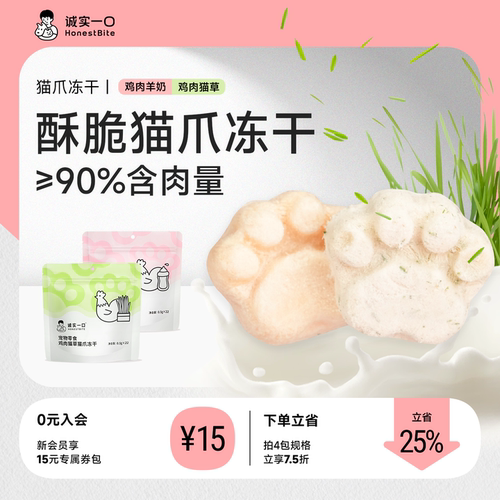诚实一口猫咪零食冻干羊奶棒