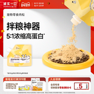 诚实一口鸡肉松海苔鸭肉冻干猫粮狗粮拌饭挑食营养宠物零食猫饭