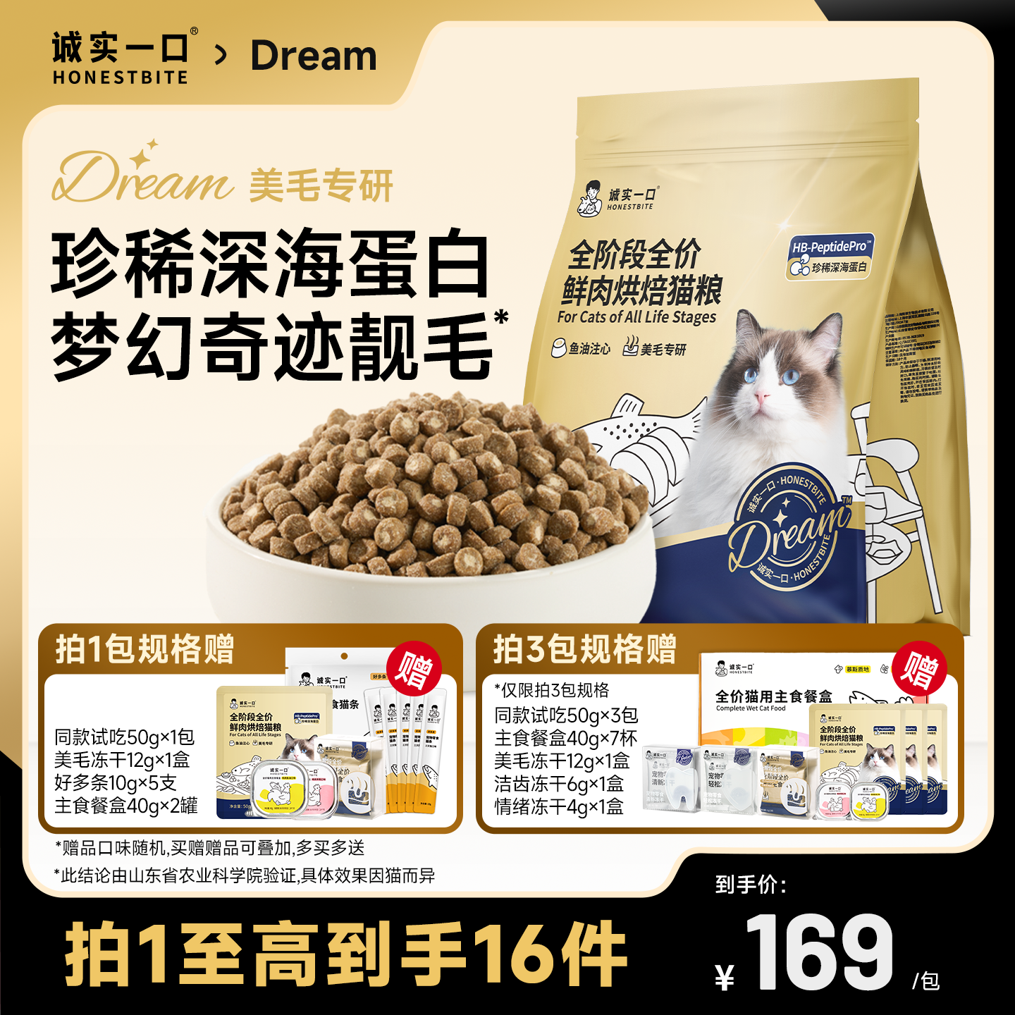 诚实一口小金袋美毛亮毛烘焙猫粮