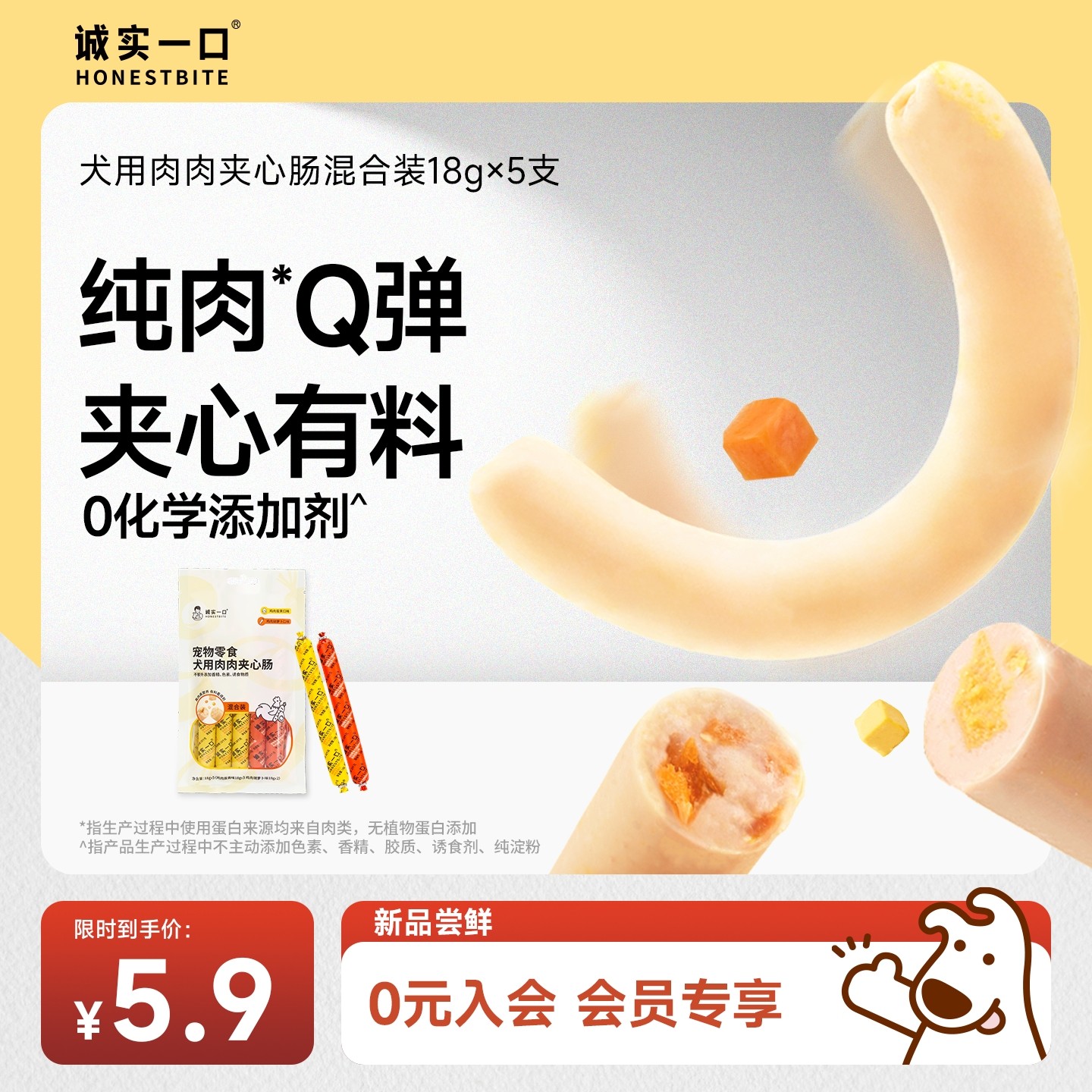 【会员专享】诚实一口狗宠物零食犬用肉肉夹心肠香肠小型犬试吃,宠物/宠物食品及用品,狗火腿肠/香肠,淘宝优惠券,粉丝福利购,淘宝优惠卷