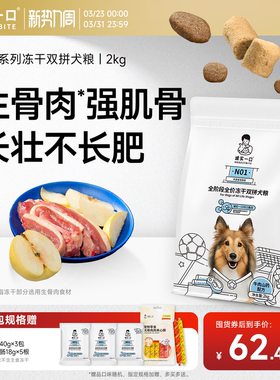 诚实一口N01冻干犬粮鸭肉梨淡泪痕小型大型犬幼犬狗粮官方旗舰店