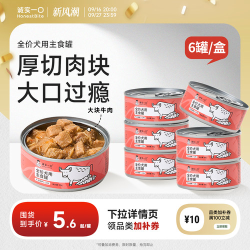 诚实一口狗湿粮主食罐