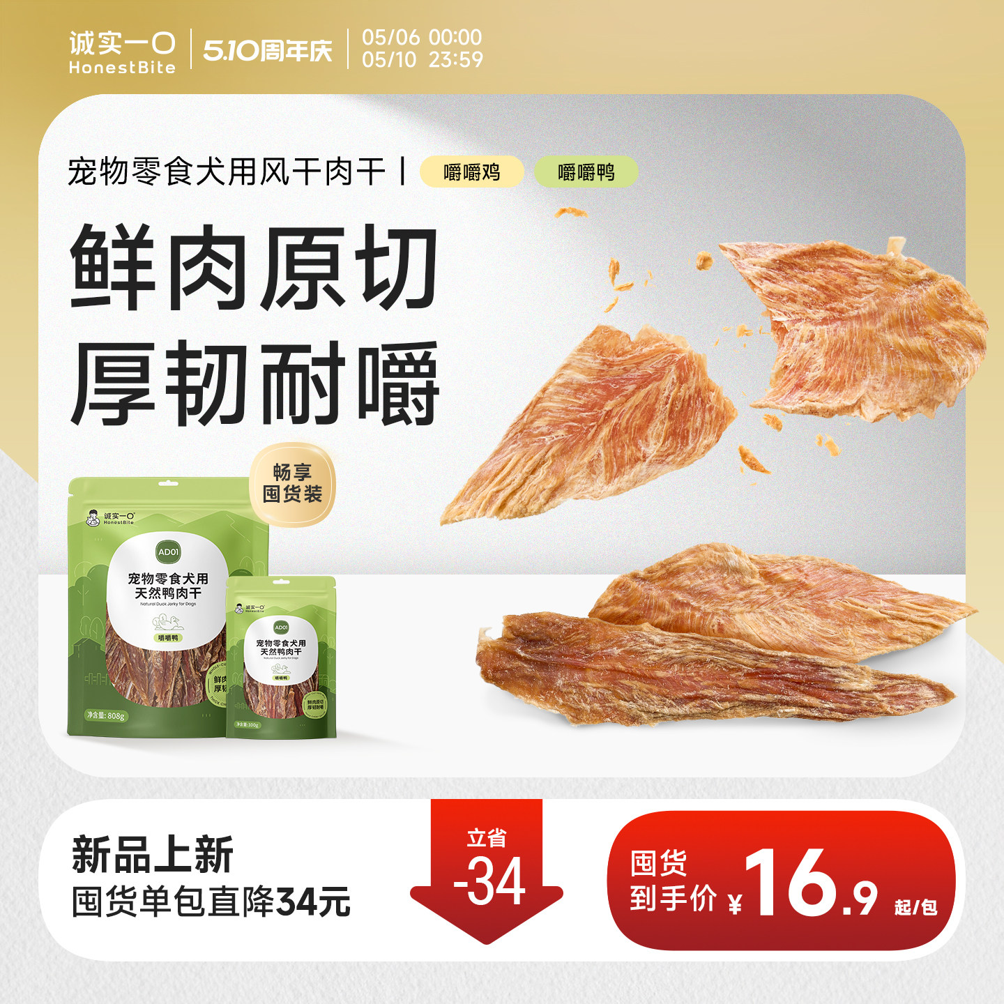 诚实一口天然鸭肉鸡肉干狗狗零食中大小型犬宠物淡泪痕